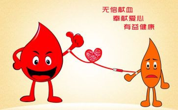 献血办工作计划8篇