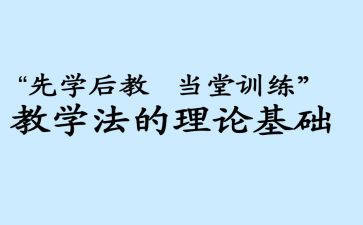 先学后教心得体会6篇