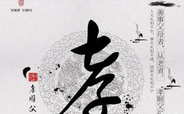 传承孝文化作文6篇