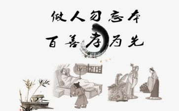 谈孝道的演讲稿优质6篇