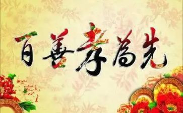 孝顺的作文400字8篇