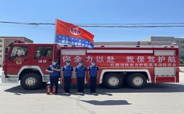 消防队活动方案8篇