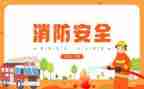 2024年消防安全演讲稿模板6篇