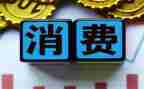 大学生月消费调查报告优秀8篇