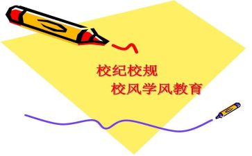 校规学习心得体会6篇