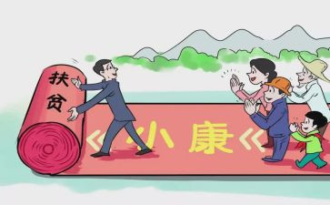 我们小康演讲稿7篇