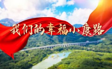 全面小康学生演讲稿7篇