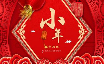 小年会活动策划参考6篇