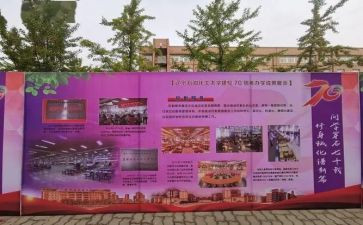 学校庆国庆主题活动总结5篇