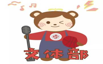校文体心得体会5篇