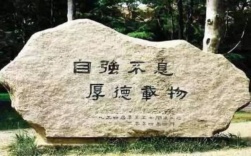 对校训的演讲稿优质5篇