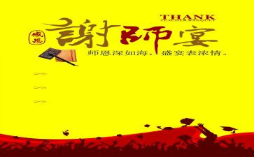 家长谢师宴上的演讲稿5篇