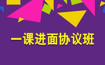 协议班合同模板精选8篇