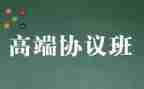 协议班合同模板通用7篇