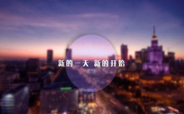 新的一年,新的开始演讲稿5篇