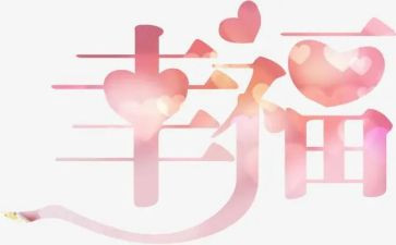 幸福的我作文1000字8篇