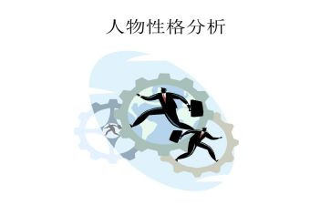 性格的作文8篇