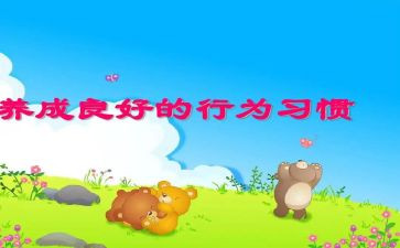 规范行为工作总结7篇