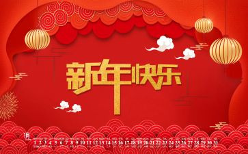 新年教案反思6篇