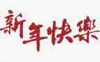 监理工作新年工作计划6篇