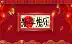 过新年活动教案7篇