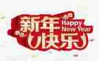 2024医院新年致辞稿5篇