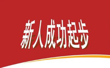 新人周工作计划5篇