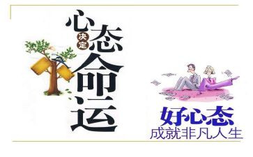 心态决定成败800作文7篇