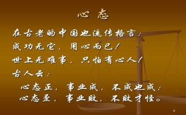 健康的心态演讲稿8篇