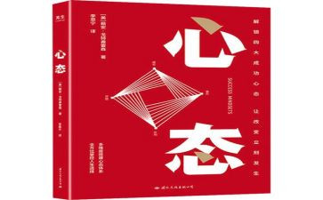 赢在心态的心得体会推荐8篇