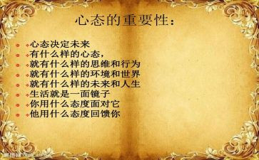 阳光心态学习心得体会5篇