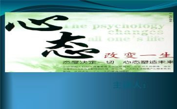 保持乐观心态演讲稿8篇