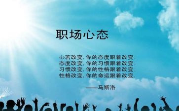 说心态的演讲稿精选5篇