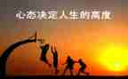 归零的心态演讲稿通用6篇