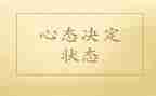 心态演讲稿800字5篇