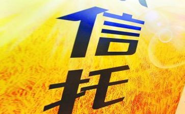合同信托的范本优质7篇