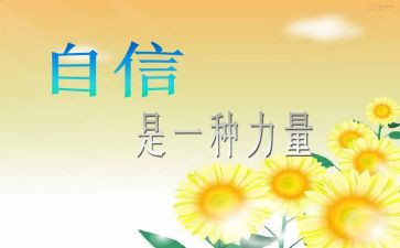 读给教师的信心得体会精选7篇