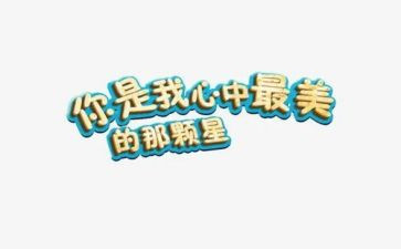 心中的你作文优秀5篇