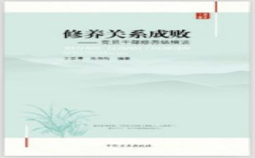 教师修养培训心得体会5篇