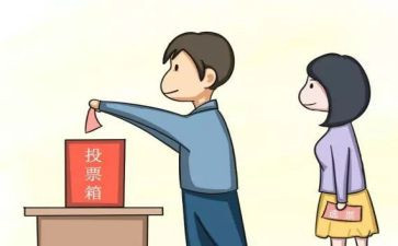 村选举申请书8篇