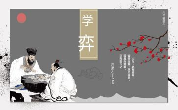 学弈读后感5篇