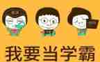 初中学霸的心得体会最新8篇