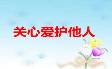 儿童关心关爱活动总结5篇