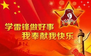 学雷锋主题月活动总结参考6篇