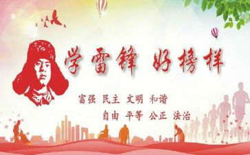 3.5学雷锋日活动总结推荐8篇
