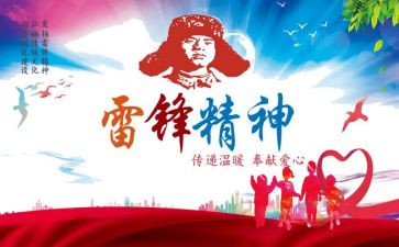 学雷锋主题月活动总结5篇