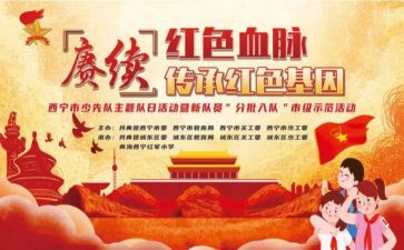 赓续红色血脉活动总结5篇