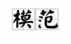 疫情防控模范事迹8篇