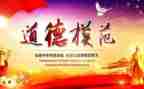 第八届全国模范心得体会5篇