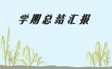 语文下学期组工作总结参考5篇